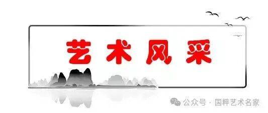 品讀中國書法名家——霍兆舉