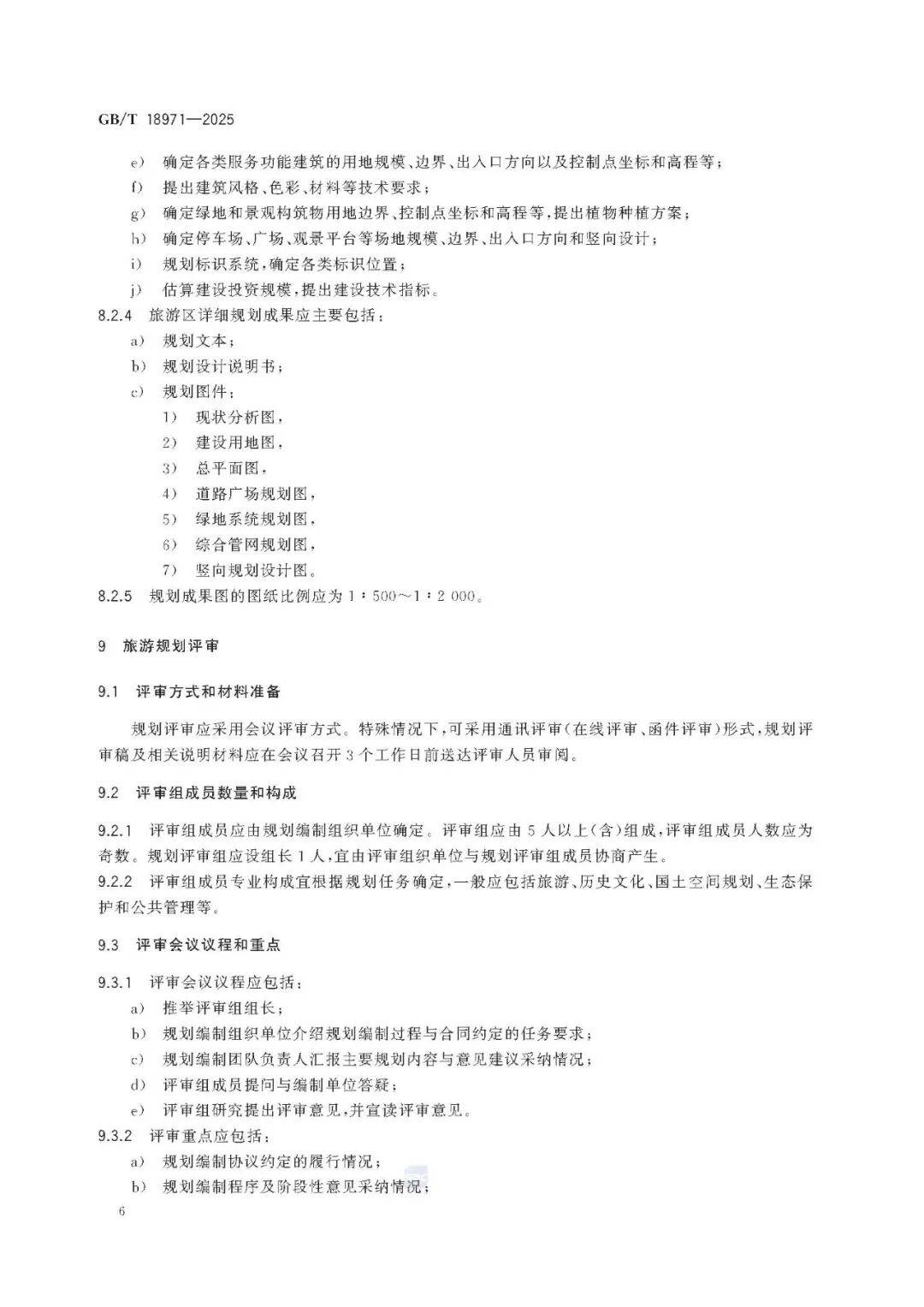 文旅新國標《旅遊規劃通則》重磅釋出！