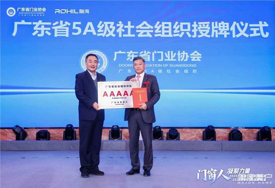 門窗人，凝聚力量| 2025廣東省門業協會年會：凝聚門窗力量，開啟行業新徵程