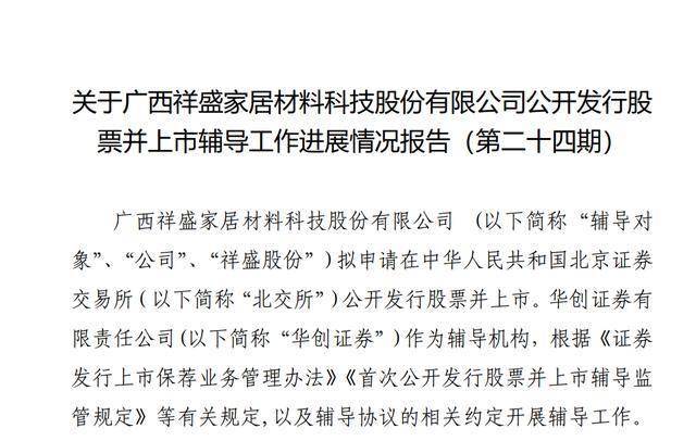祥盛股份IPO輔導歷時近6年，董事長龐贊松曾是中學教師