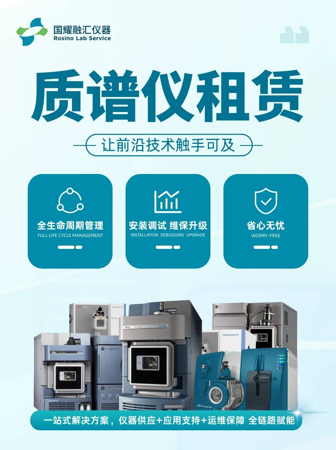 哪家質譜分析儀租賃公司靠譜？科研級裝置 + 高價效比推薦