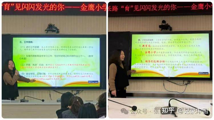 【金鷹·育美資訊】以德潤心守底線 清風護航助成長——金鷹小學師德師風寒假工作部署紀實