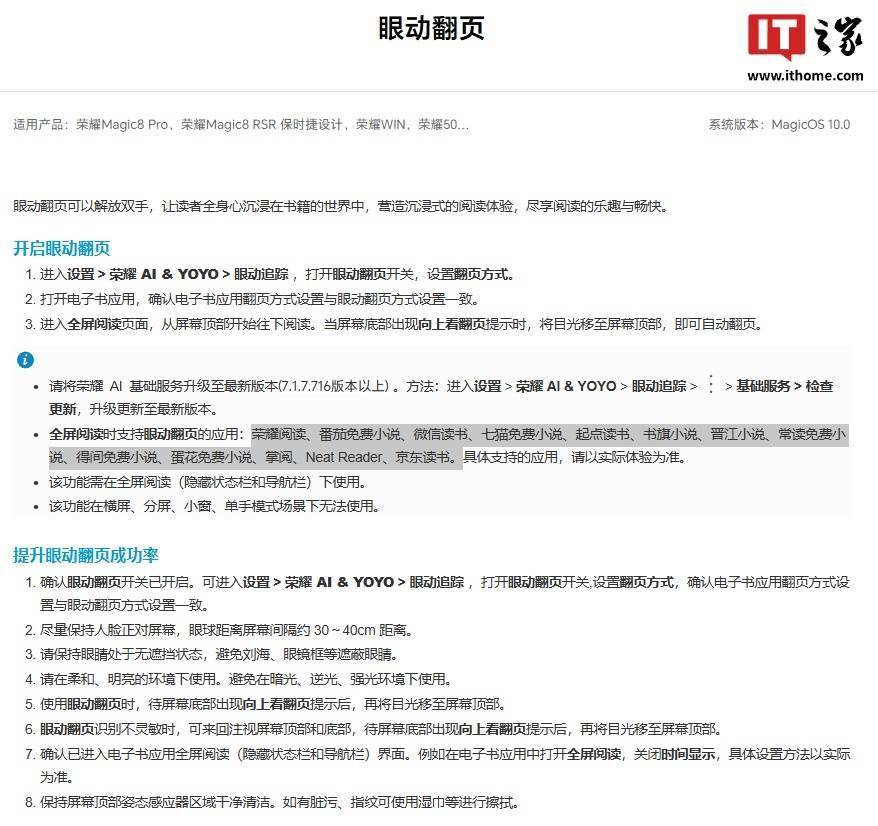 榮耀MagicOS全新功能「眼動翻頁」官宣，支援電子書應用翻頁