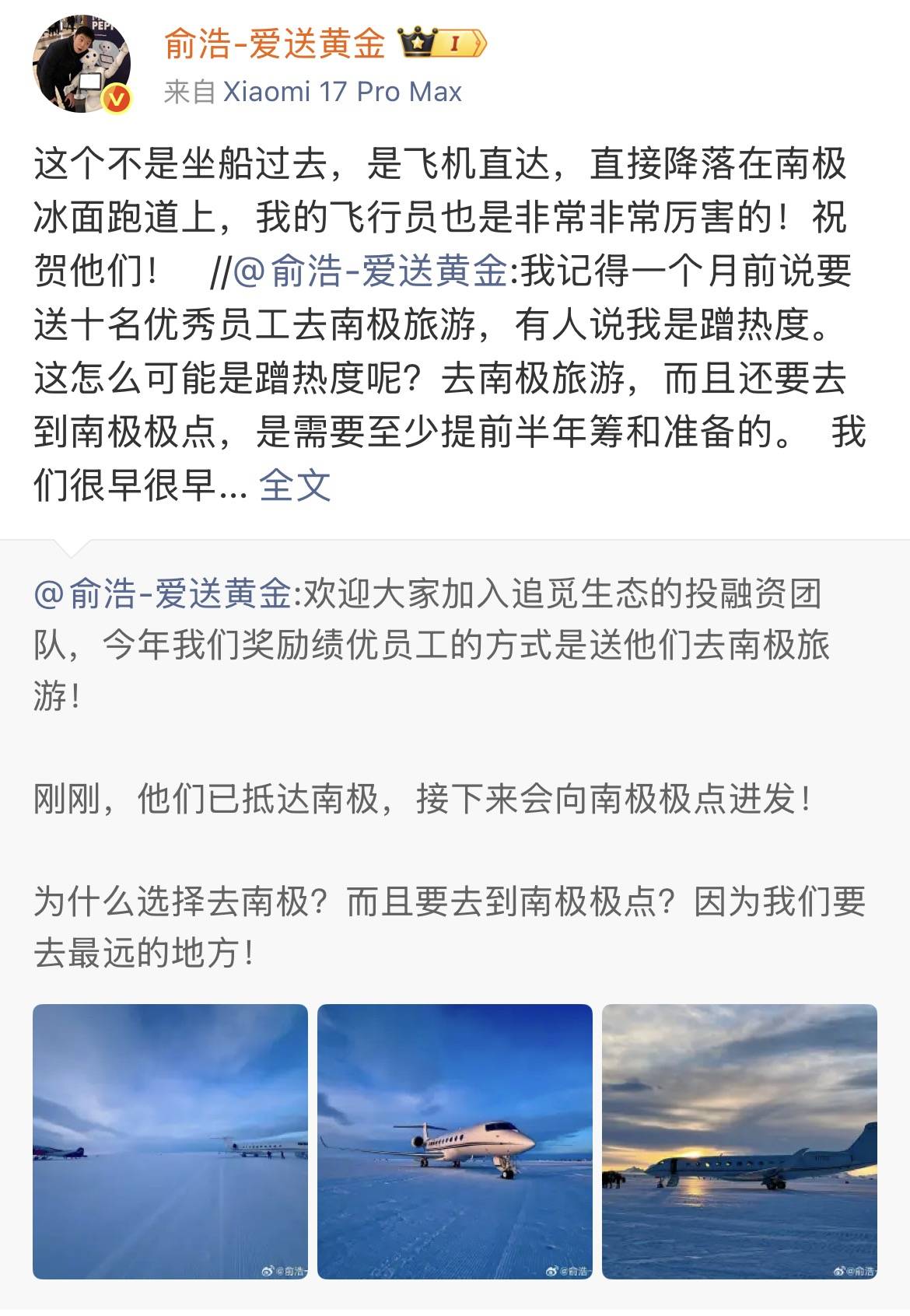 追覓創始人俞浩“秀”年終獎勵：送員工去南極旅遊，年會改為請員工看演唱會