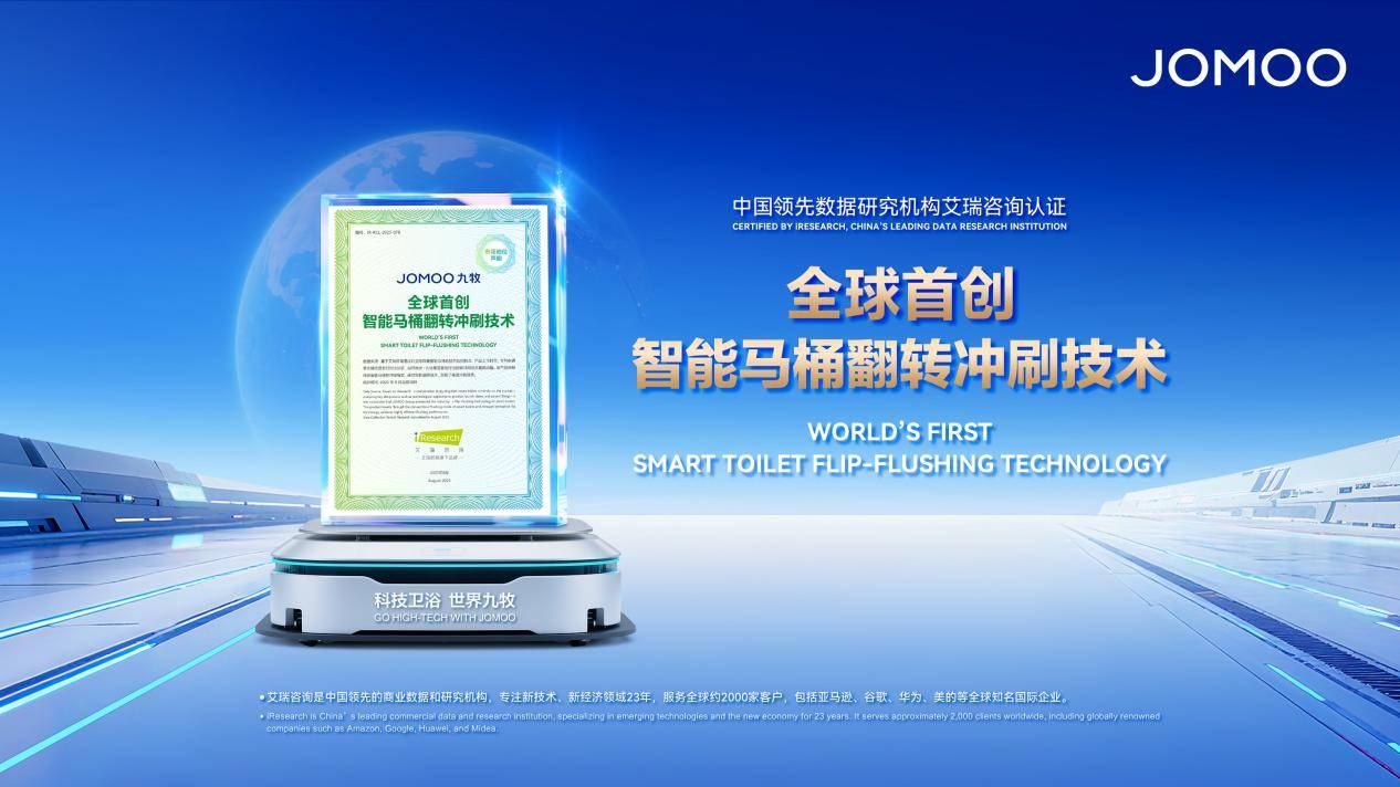 科技衛浴！九牧四大核心技術構建高質量發展底座