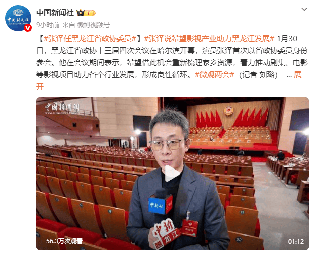 著名演員張譯擔任黑龍江省政協委員！希望影視產業助力黑龍江發展