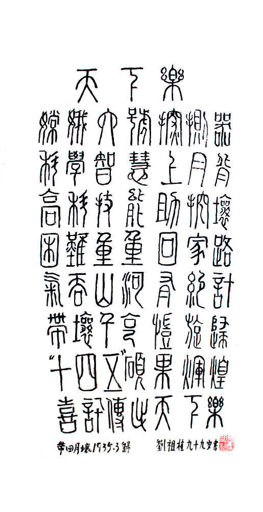 劉祖植——中國書法“蘭亭獎” 獲獎書法家