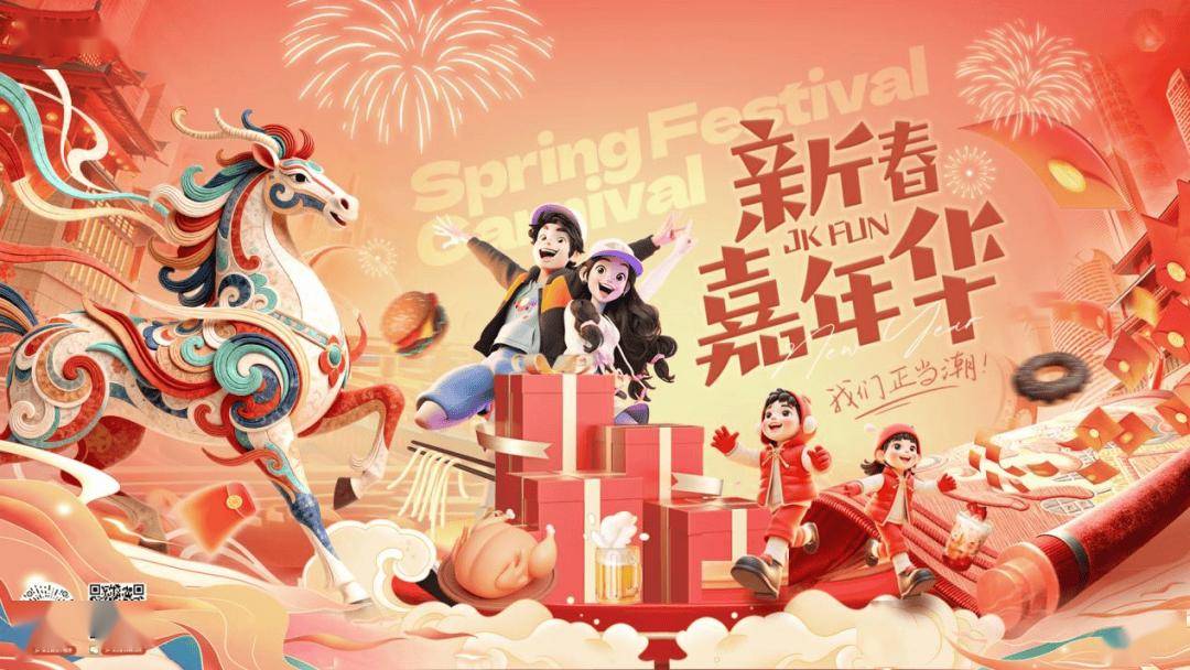 收藏！2026北京各大商圈春節活動彙總來了