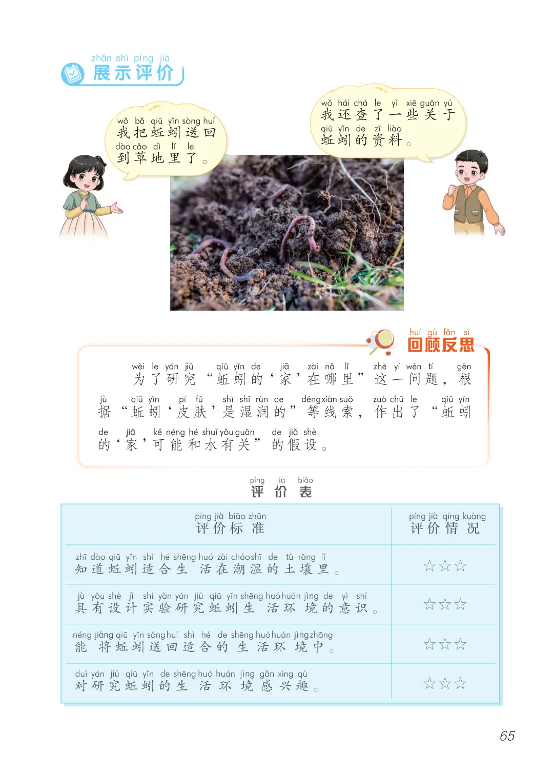 2026青島版一年級科學下冊電子課本(PDF高畫質版新教材)