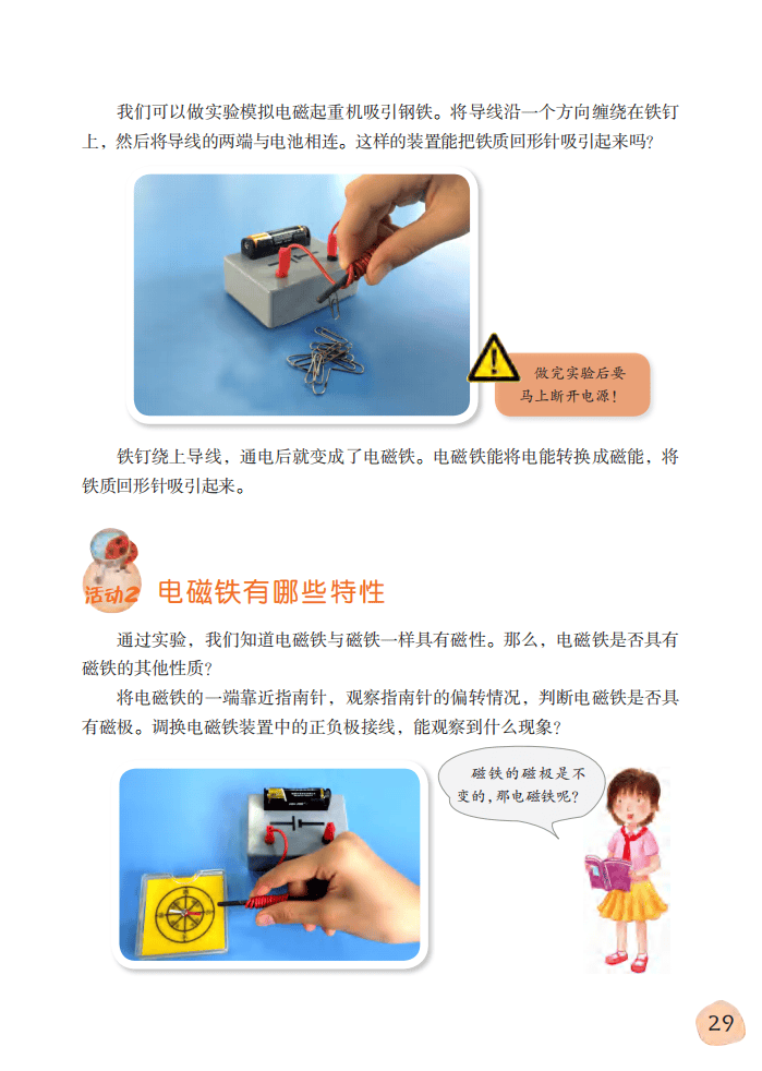 2026粵教版六年級科學下冊電子課本(PDF高畫質版新教材)